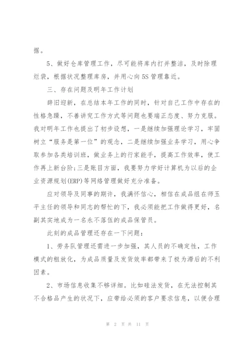 库管个人工作总结范文5篇.docx