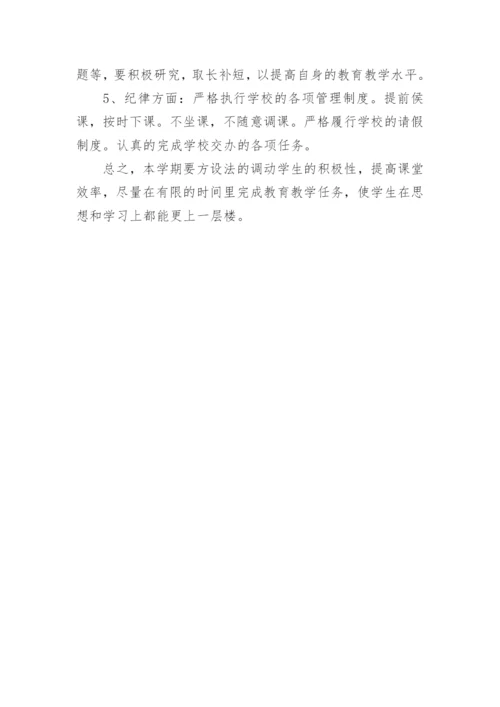 英语教师业务学习计划_1.docx