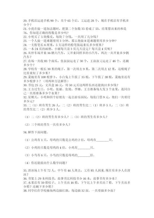 小学二年级上册数学应用题100道精品（名师推荐）.docx