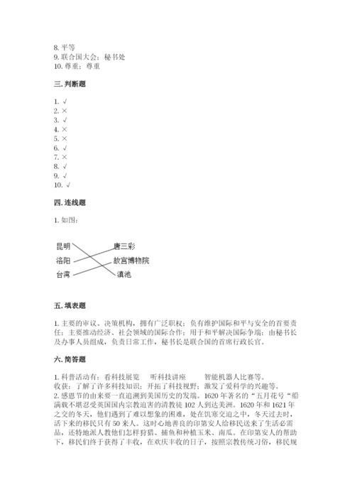 部编版道德与法治六年级下册期末测试卷及完整答案【全国通用】.docx