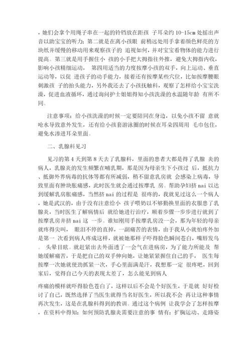 大学生医院见习社会实践报告.docx