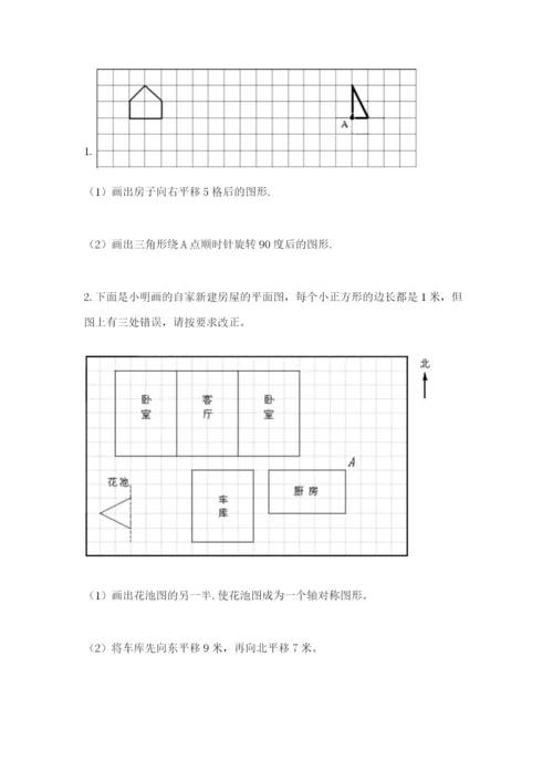 人教版五年级下学期数学期末测试卷（全国通用）.docx