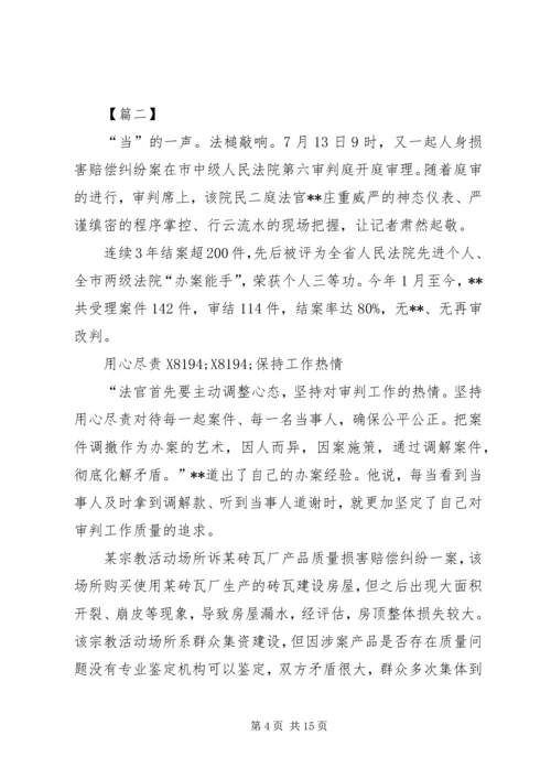 优秀法官先进事迹五篇 (3).docx