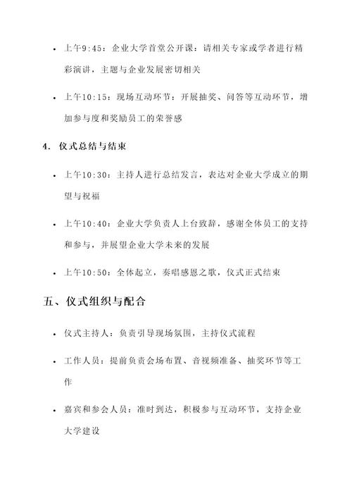 企业大学挂牌仪式方案