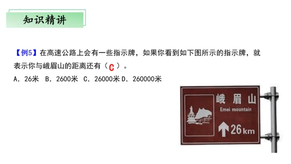 第三单元测量（单元复习课件）(共23张PPT) 三年级上册数学 人教版