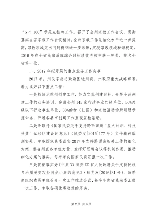 民宗委XX年重点业务及党风廉政建设实事汇报.docx