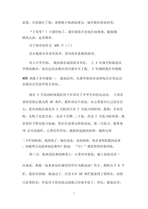 关于体育的作文400字