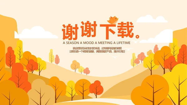 寻觅秋天旅游电子相册动态PPT