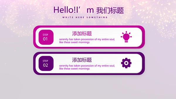 紫色星光璀璨公司晚会策划动态PPT