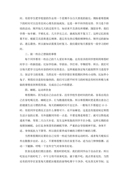 有关学生寒假学习计划汇总8篇.docx