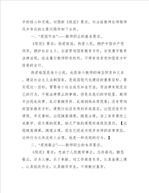 当前师德师风建设存在主要问题及对策精选推荐