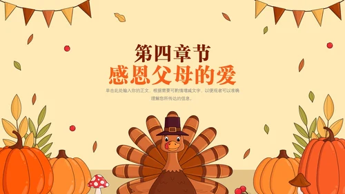 感恩节节日介绍主题班会PPT