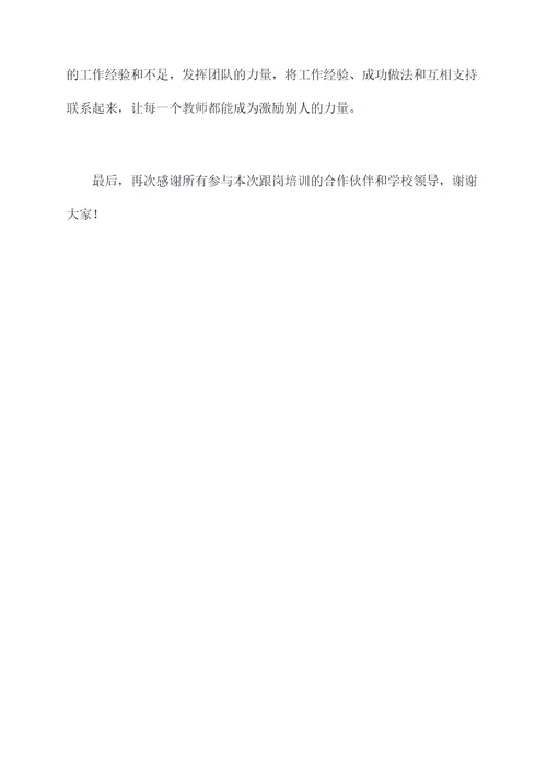 校长跟岗培训总结会主持词
