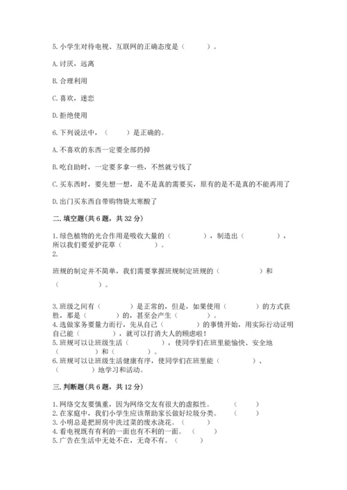 部编版四年级上册道德与法治期末测试卷及1套完整答案.docx