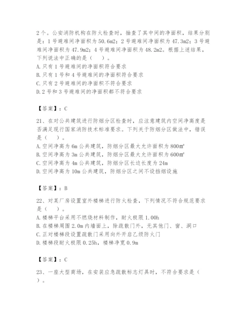 注册消防工程师之消防技术综合能力题库含完整答案（考点梳理）.docx