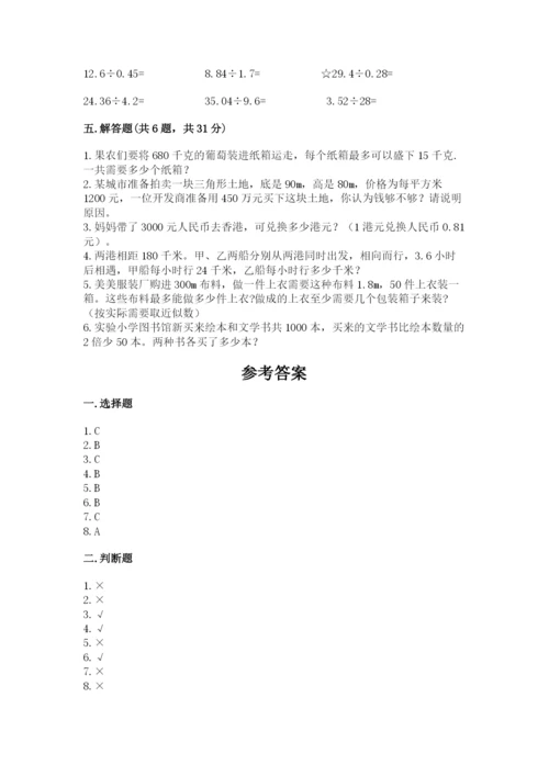 小学数学五年级上册期末测试卷及参考答案（达标题）.docx