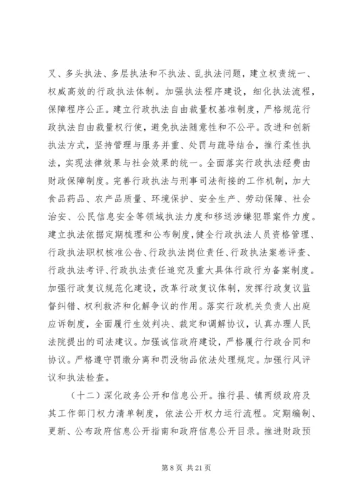 依法治县实施意见.docx