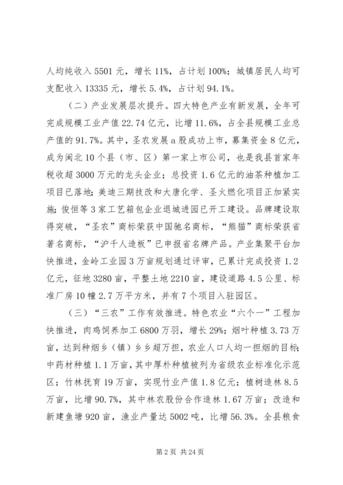 县长作县政府工作报告.docx