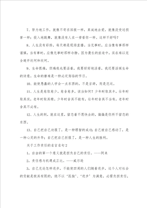 工作责任的名言名句