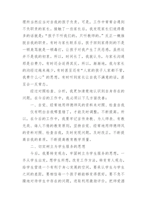 师德师风自我剖析材料（精选16篇）.docx