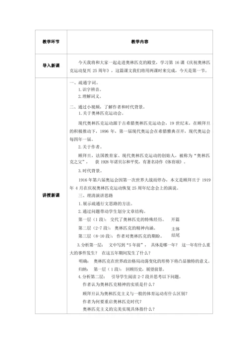 16《庆祝奥林匹克运动复兴25周年》第一课时