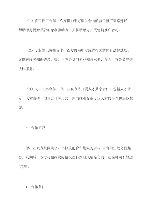 体育协会战略合作协议