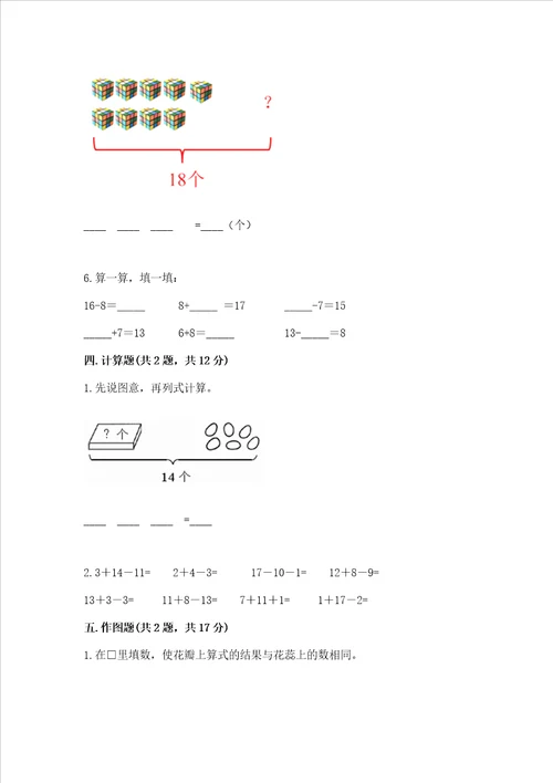 北京版一年级上册数学第九单元 加法和减法二 测试卷及答案