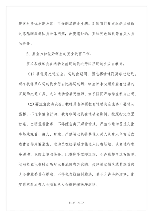 2022运动会应急预案.docx