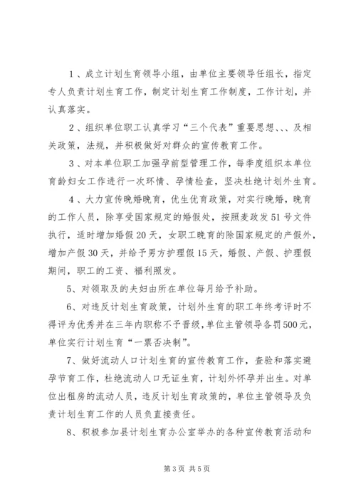 教育系统计划生育工作总结 (2).docx