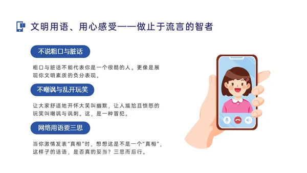 蓝色扁平插画拒绝网络暴力主题班会PPT模板网络安全