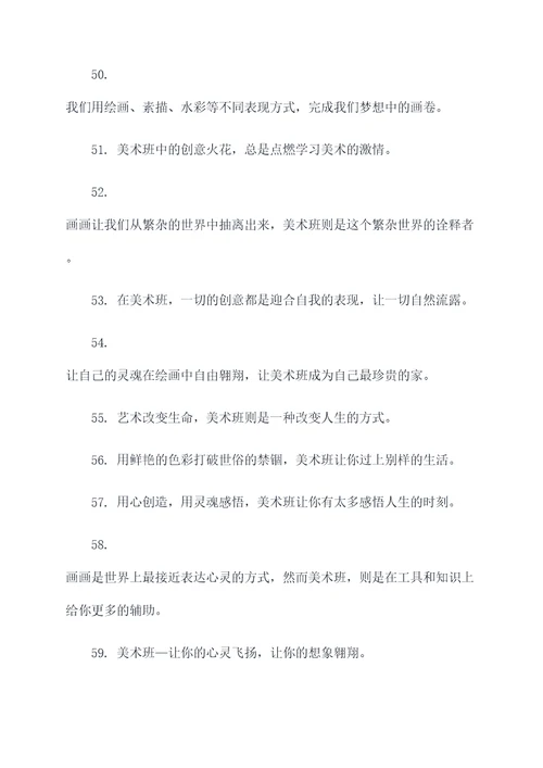 美术班文艺口号大全霸气