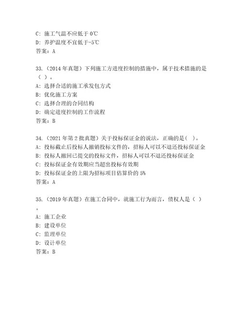 内部培训二级建筑师真题题库精选