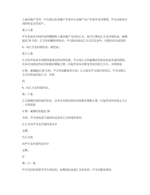 房屋买卖合同协议书范本800字6篇