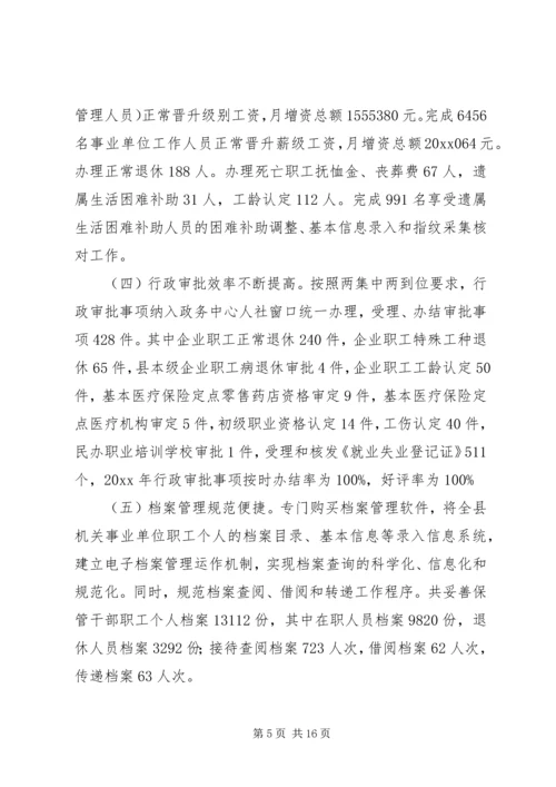 人社局社会保障及就业工作总结及小结.docx