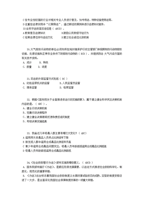 广西2016年上半年司法考试《卷三》试题