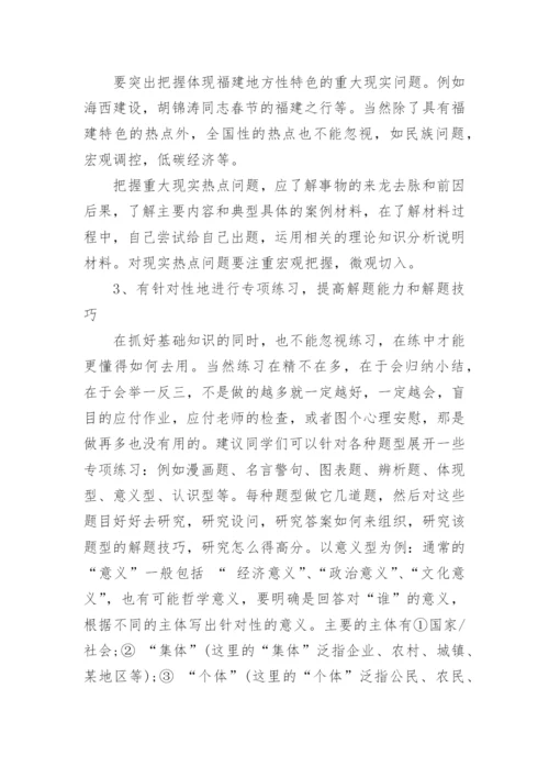 高三备考政治的复习建议总结.docx