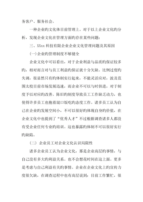 企业员工问卷调查报告.docx