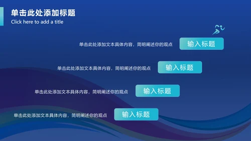 五彩带奥运会PPT模板