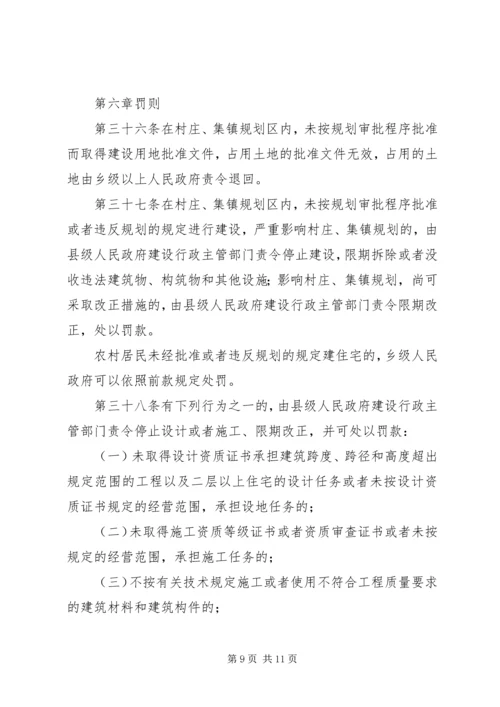 村庄和集镇规划建设制度 (2).docx