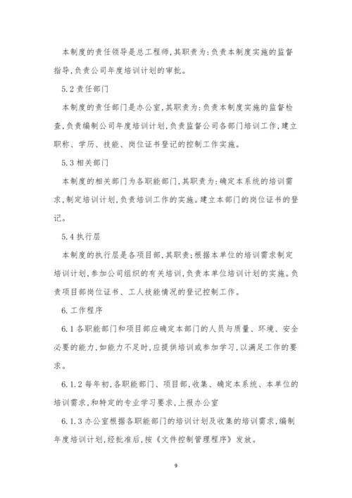 建筑公司人力管理制度5篇.docx