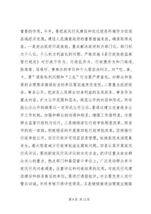 县长在廉政动员大会讲话.docx