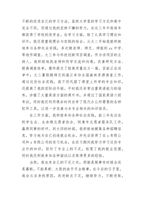 大学毕业自我鉴定500字范文.docx