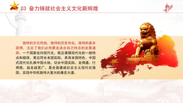 中国式现代化对文艺高质量发展的新要求专题党课PPT