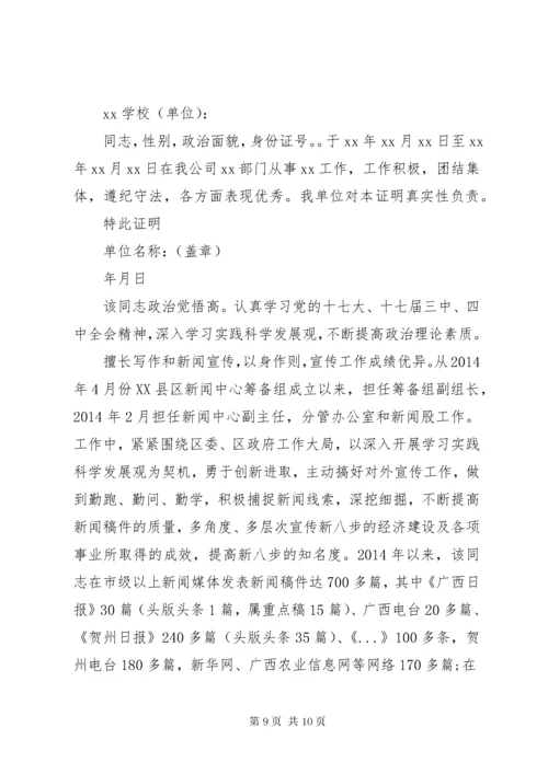 第一篇：工作调动个人现实表现材料×××同志个人现实表现材料.docx