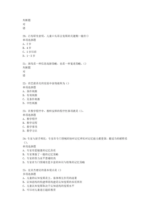 教师招聘考试复习资料教师招聘中学教育心理学通关试题每日练2020年04月04日340