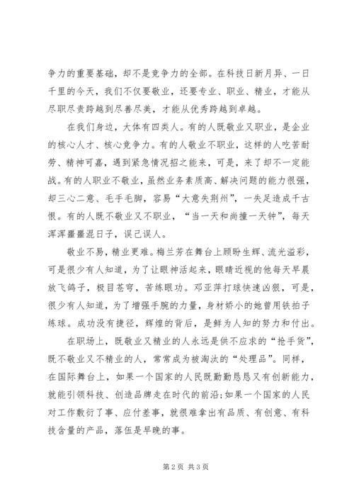 思想汇报范文：加强个人素质修养.docx