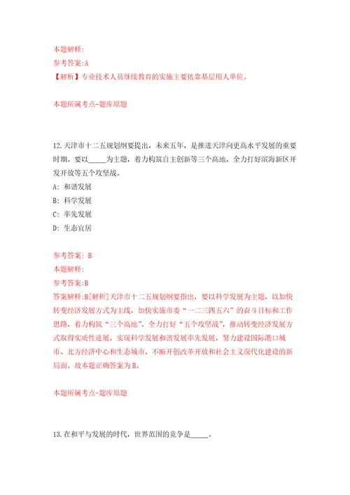 2022年03月2022浙江杭州市西湖区行政审批服务管理办公室公开招聘编外合同制人员2人模拟强化卷及答案解析第7套