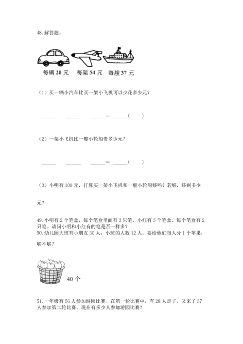 小学二年级上册数学应用题100道及答案【精选题】.docx