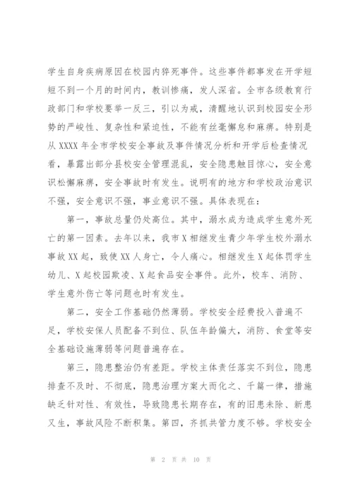 市委书记在2022年校园安全工作部署会议上的讲话.docx