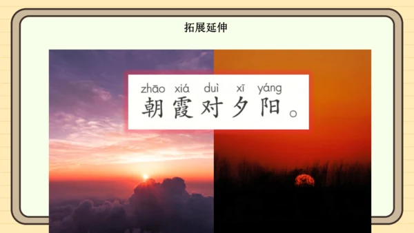 识字6 古对今（课件）